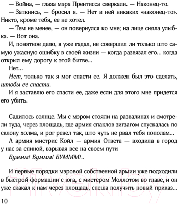 Книга Эксмо Война хаоса (Несс П.)