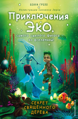 

Книга Эксмо, Секрет священного дерева