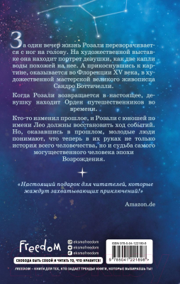 Книга Эксмо Связанные звездами (Ноймайер М.)