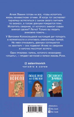 Книга Эксмо Любовь не по сценарию (Лавринович А.)