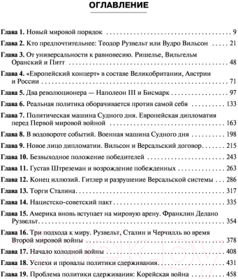 Изображение товара Нехудожественная книга АСТ Дипломатия. Мировой порядок (Киссинджер Г.)