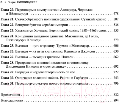Изображение товара Нехудожественная книга АСТ Дипломатия. Мировой порядок (Киссинджер Г.)
