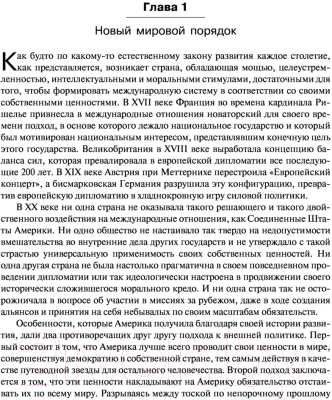 Изображение товара Нехудожественная книга АСТ Дипломатия. Мировой порядок (Киссинджер Г.)