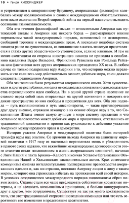 Изображение товара Нехудожественная книга АСТ Дипломатия. Мировой порядок (Киссинджер Г.)