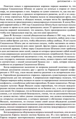 Изображение товара Нехудожественная книга АСТ Дипломатия. Мировой порядок (Киссинджер Г.)