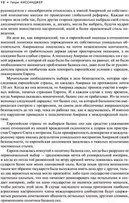 Изображение товара Нехудожественная книга АСТ Дипломатия. Мировой порядок (Киссинджер Г.)