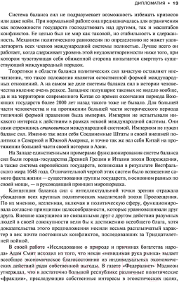Изображение товара Нехудожественная книга АСТ Дипломатия. Мировой порядок (Киссинджер Г.)