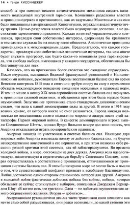 Изображение товара Нехудожественная книга АСТ Дипломатия. Мировой порядок (Киссинджер Г.)