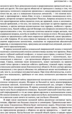 Изображение товара Нехудожественная книга АСТ Дипломатия. Мировой порядок (Киссинджер Г.)