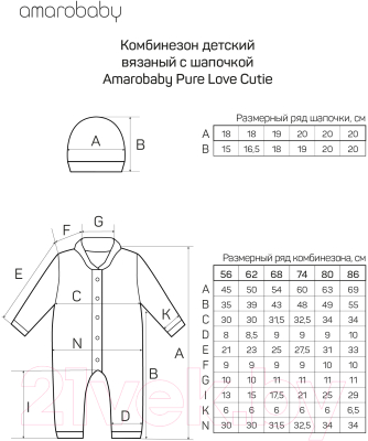 Комплект одежды для малышей Amarobaby Pure Love Cutie / AB-OD21-PLС5/33-86 (молочный, р. 86)