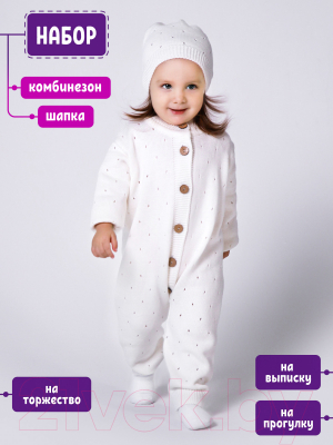 Комплект одежды для малышей Amarobaby Pure Love Cutie / AB-OD21-PLС5/33-86 (молочный, р. 86)