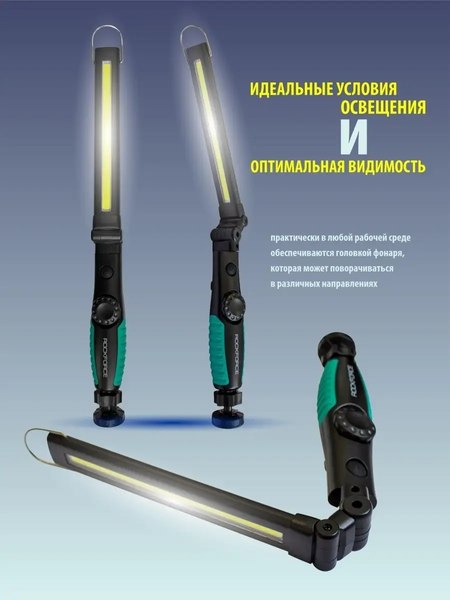 Фонарь RockForce На магнитном шарнире RF-F03 (49939)