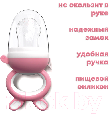 Ниблер Kunder Силиконовый с сеточкой / 10456 (розовый)