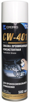 Смазка техническая Cworks CW-401 / A610R0005 (500мл) - 
