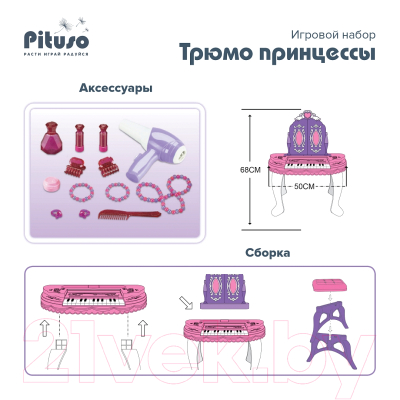 Туалетный столик игрушечный Pituso Трюмо принцессы с пуфиком / HWA1319219