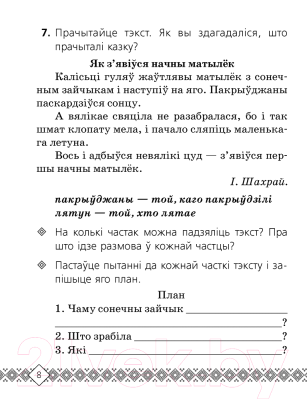 Рабочая тетрадь Аверсэв Беларуская мова. 3 клас (Свiрыдзенка В.І.)