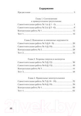 Сборник контрольных работ Аверсэв Геометрия 9 класс. Самостоятельные и контрольные работы