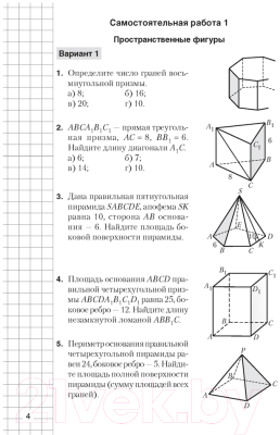 Сборник контрольных работ Аверсэв Геометрия 10 класс. Самостоятельные и контрольные работы