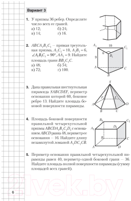 Сборник контрольных работ Аверсэв Геометрия 10 класс. Самостоятельные и контрольные работы