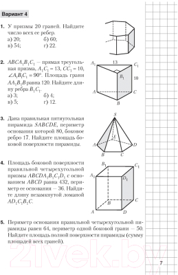 Сборник контрольных работ Аверсэв Геометрия 10 класс. Самостоятельные и контрольные работы