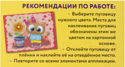 Набор для творчества Юнландия Аппликация из пуговиц. Забавная сова / 662391