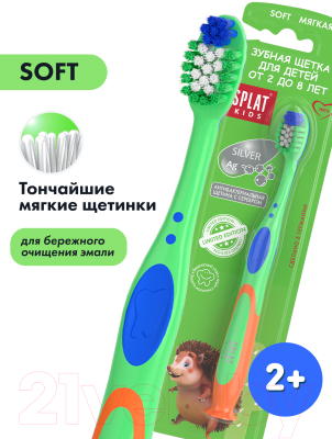 Зубная щетка Splat Kids для детей