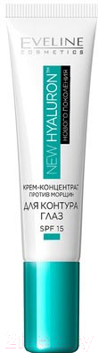 Крем для век Eveline Cosmetics New Hyaluron концентрат против морщин (15мл)