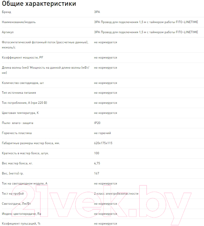 Таймер для фитосветильника ЭРА Fito-Linetime / Б0049314 — фото 8
