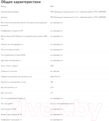 Изображение товара Таймер для фитосветильника ЭРА Fito-Linetime / Б0049314