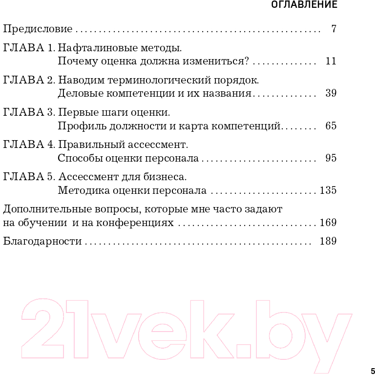 Нехудожественная книга Эксмо Нанимай быстро, увольняй редко (Карелина И.Ю.) — фото 5