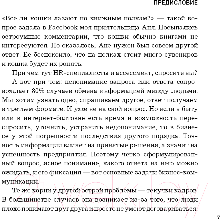 Нехудожественная книга Эксмо Нанимай быстро, увольняй редко (Карелина И.Ю.) — фото 6