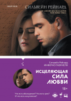 

Набор книг Эксмо, Чувственная история от Сильвейна Рейнарда