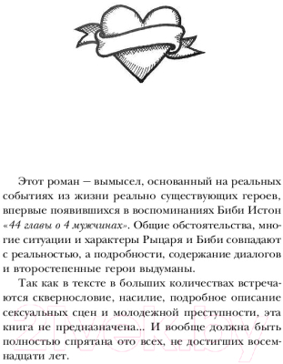 Книга Эксмо Рыцарь (Истон Б.)