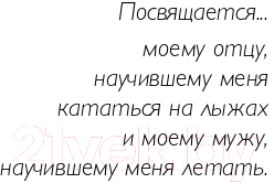 Книга Эксмо Жизнь прекрасна: 50/50 (Джаггер С.)