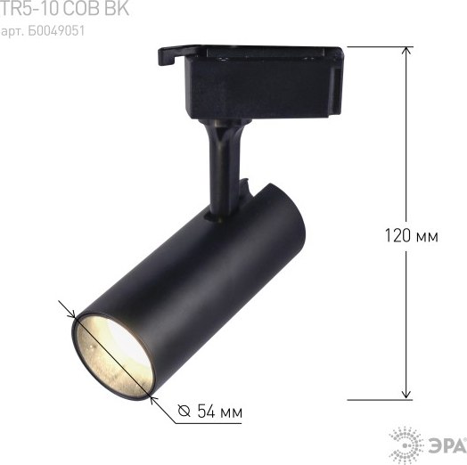 Трековый светильник ЭРА TR5-10 COB BK / Б0049051 (черный)