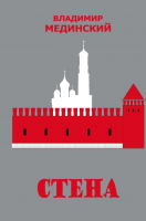 

Книга Эксмо, Стена