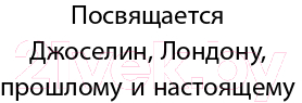 Книга Эксмо Я не хотела загоняться. Как перестать суетиться (Фальконер Э.)