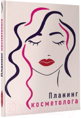 Изображение товара Ежедневник Проф-Пресс Планинг косметолога / 4630097514942