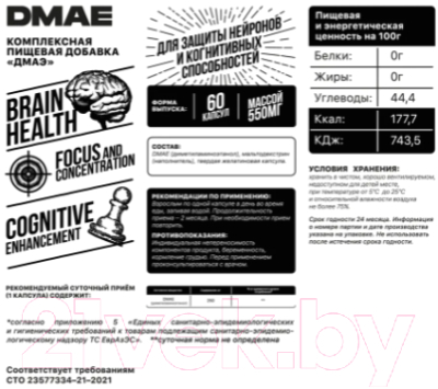 Пищевая добавка Biohacking Mantra Dmae / CAPS016 (60 капсул)