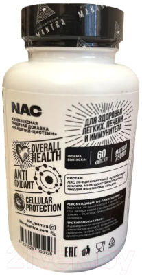 Комплексная пищевая добавка Biohacking Mantra Nac / CAPS019 (60 капсул)