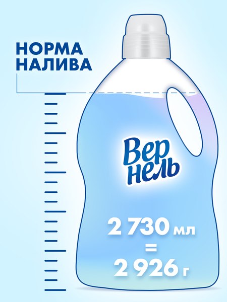 Кондиционер для белья Вернель Свежий бриз концентрированный (2.73л)