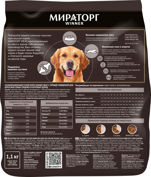 Сухой корм для собак Мираторг С сочной говядиной для взр-х собак ср. и кр. пород / 1010017166 (1.1кг)
