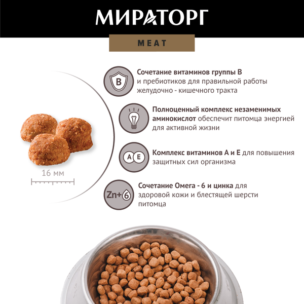 Сухой корм для собак Мираторг С сочной говядиной для взр-х собак ср. и кр. пород / 1010017166 (1.1кг)
