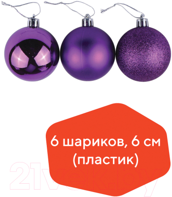 Набор шаров новогодних Золотая сказка 590869 (6шт, фиолетовый)