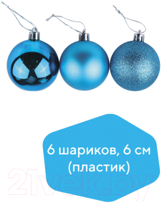 Набор шаров новогодних Золотая сказка 590871 (6шт, бирюзовый)