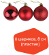 Миниатюра изображения товара Набор шаров новогодних Золотая сказка 590873 (6шт, красный)