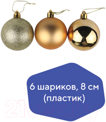 Набор шаров новогодних Золотая сказка 590875 (6шт, темное золото)