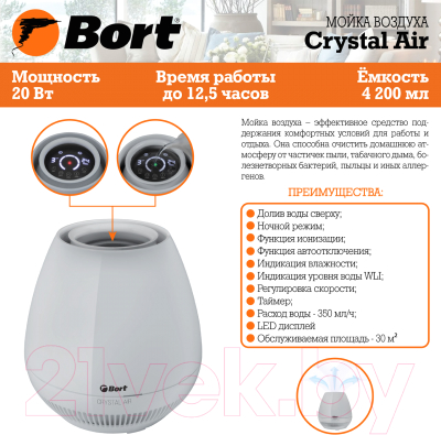 Мойка воздуха Bort Crystal Air / 93411621