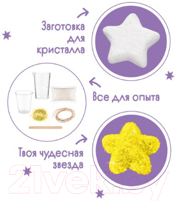 Набор для выращивания кристаллов Bumbaram Фигурный кристалл. Звезда / A122 (желтый) — фото 3