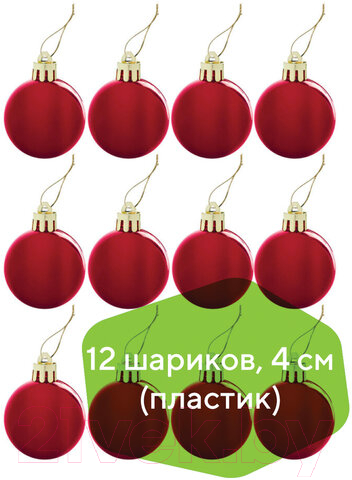 Набор шаров новогодних Золотая сказка 591123 (12шт, красный) — фото 3